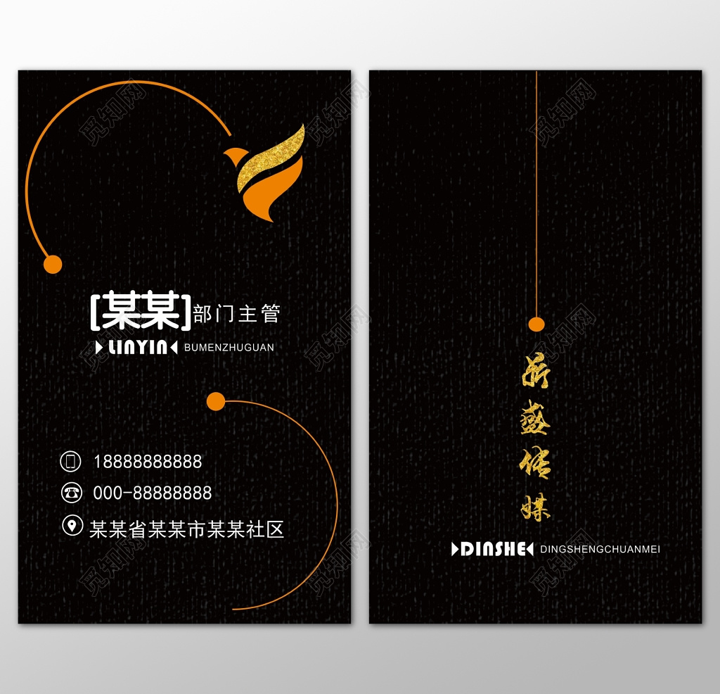 公司名片企业宗旨部门主管联系方式黑色简约名片设计模板