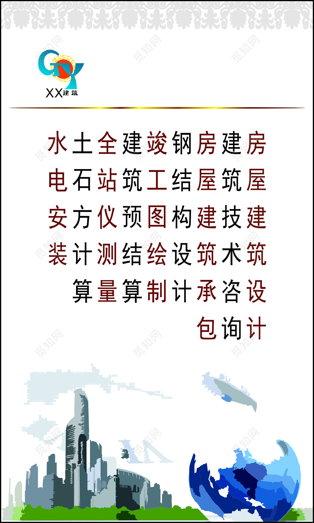 建筑名片设计总监工程师国家注册水电安装名片设计模板