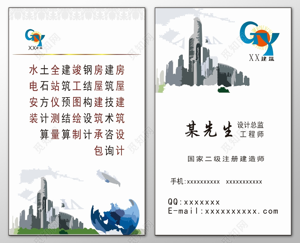 建筑名片设计总监工程师国家注册水电安装名片设计模板