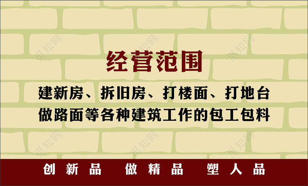 建筑名片施工队价格优惠质量保证信誉至上名片设计模板