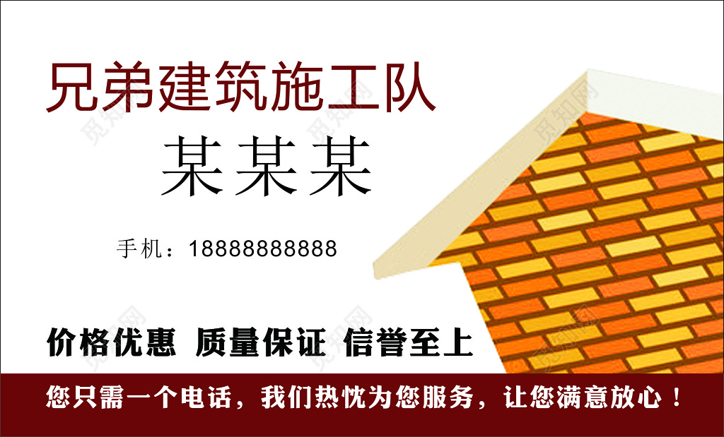 建筑名片施工队价格优惠质量保证信誉至上名片设计模板