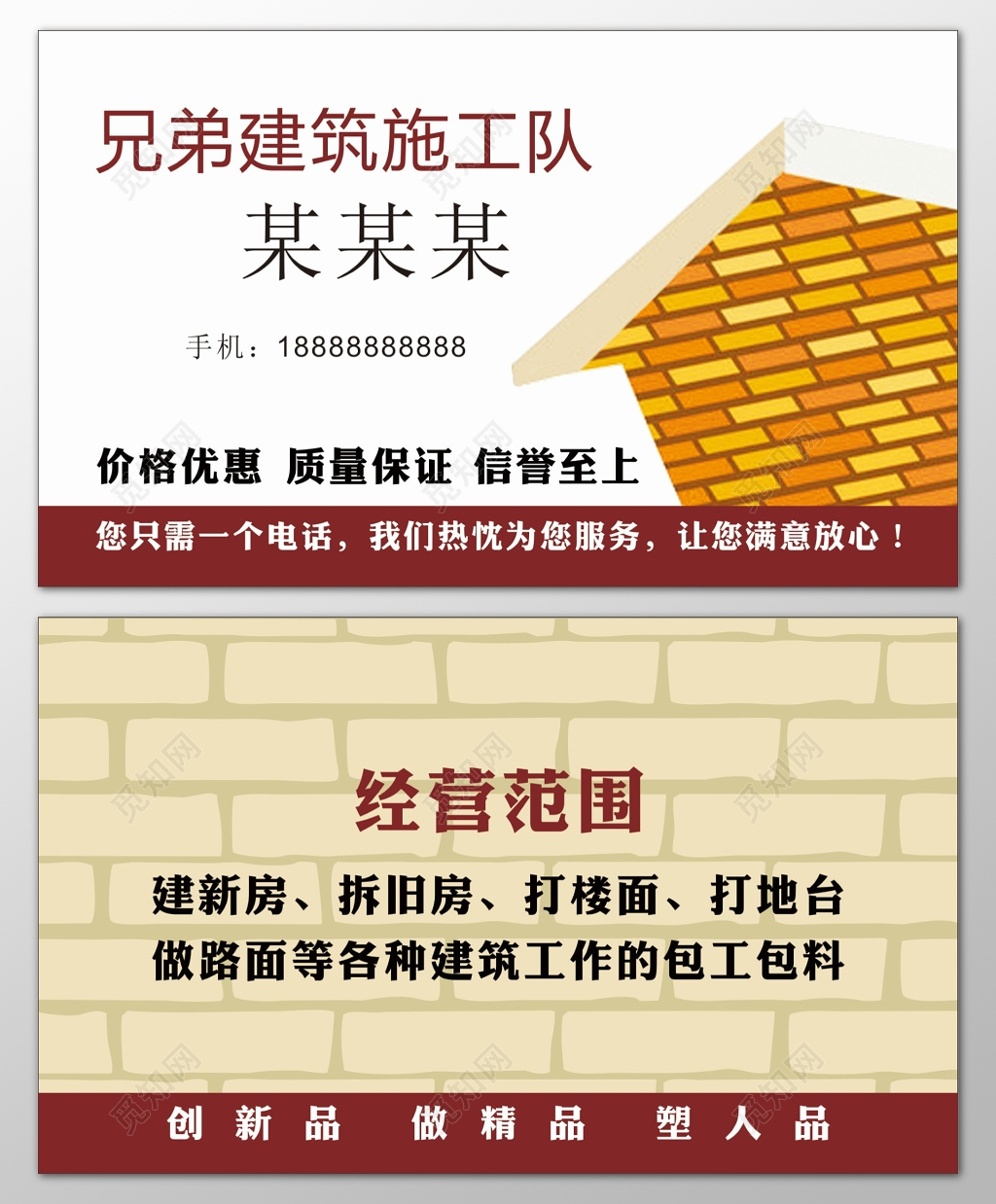 建筑名片施工队价格优惠质量保证信誉至上名片设计模板