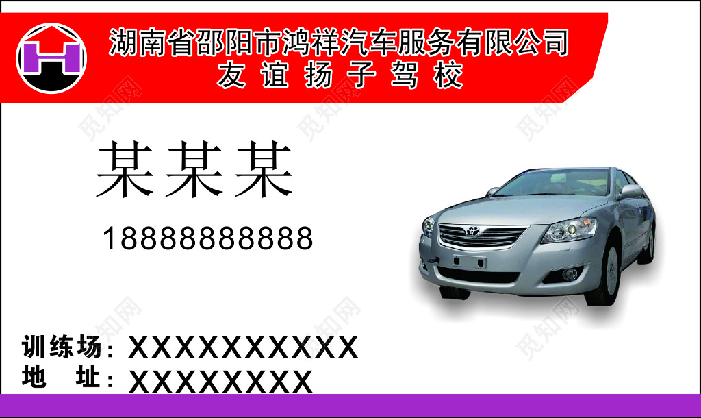 驾校名片业务范围直接培训驾照车检信息咨询名片设计模板