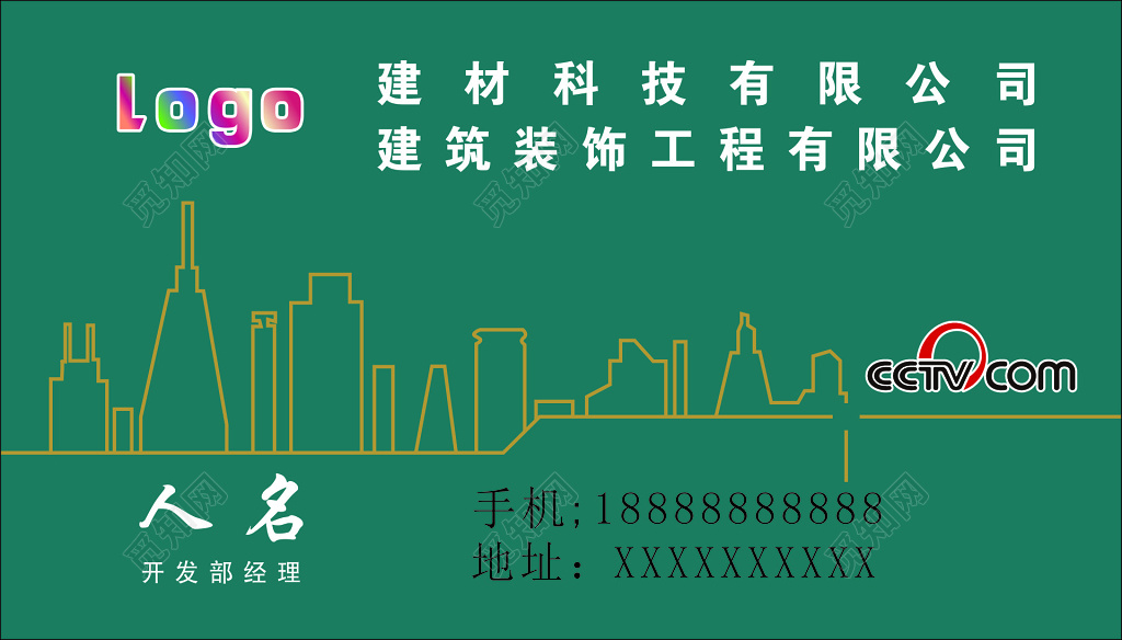 建筑公司名片装饰工程科技开发部经理名片设计模板