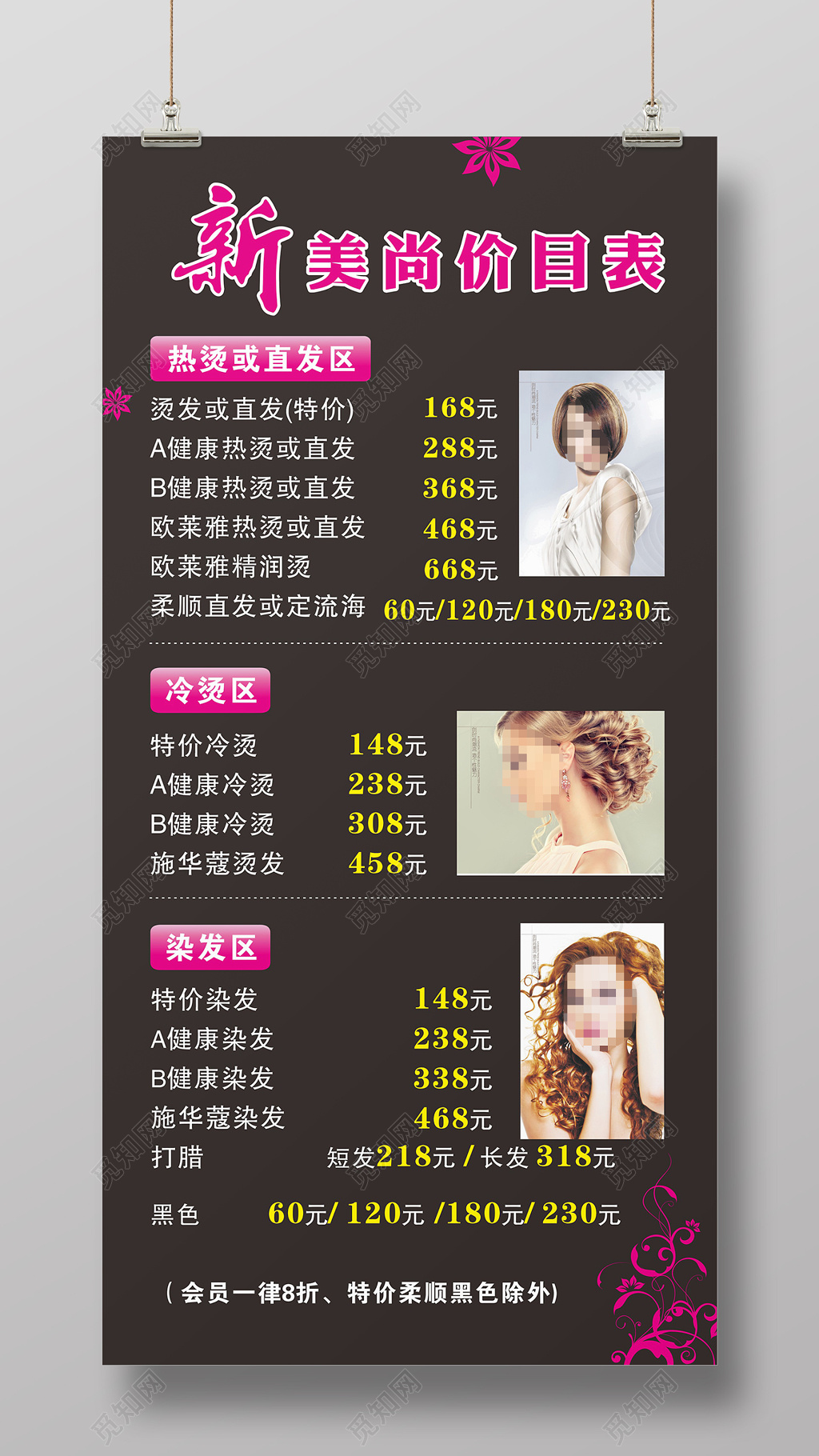 时尚花边美发发廊服务项目价目表海报