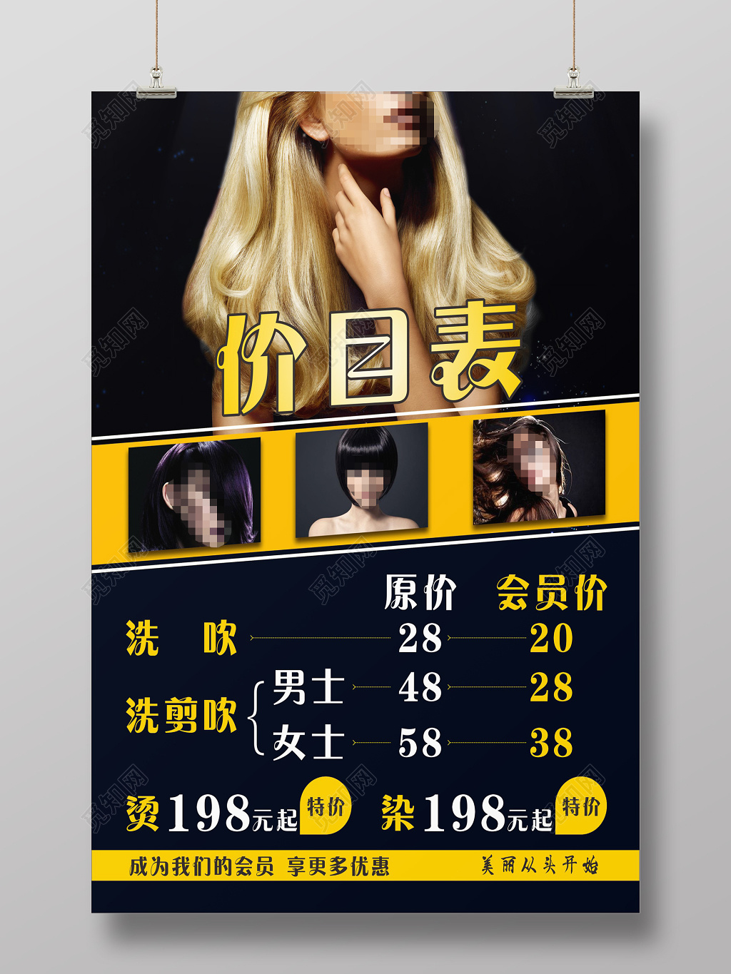 精美美发发廊价目表海报