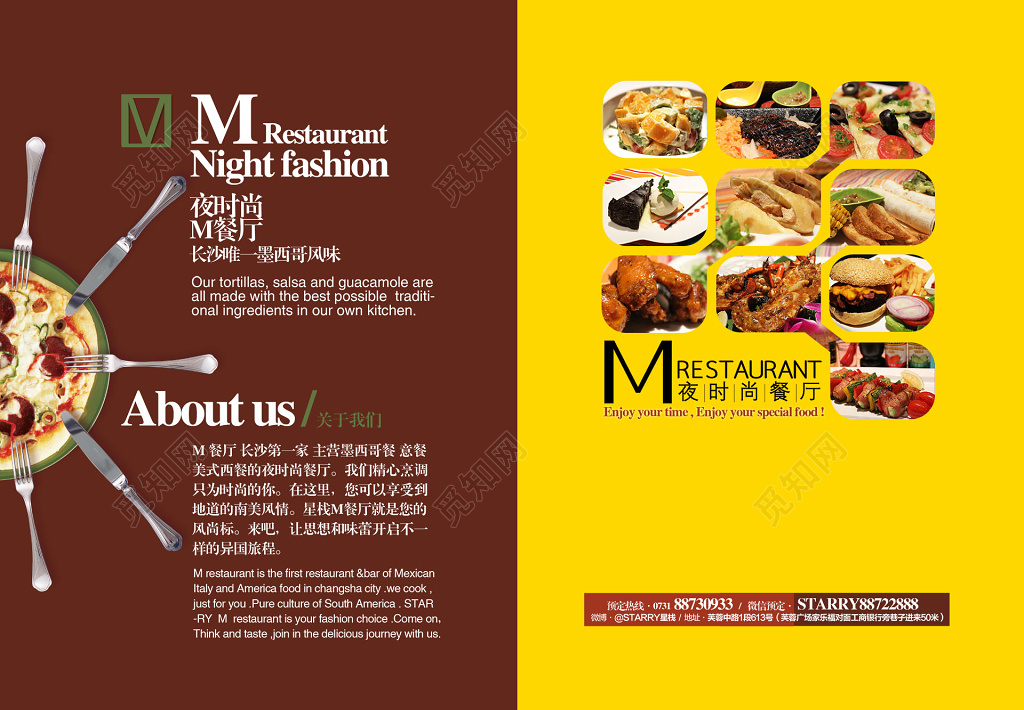 时尚简约墨西哥风味美食促销西餐厅宣传单