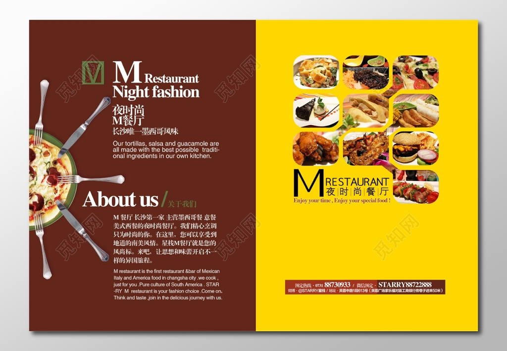 时尚简约墨西哥风味美食促销西餐厅宣传单