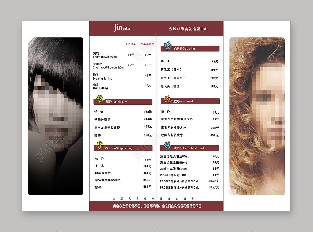 简约美发发廊项目价目表海报