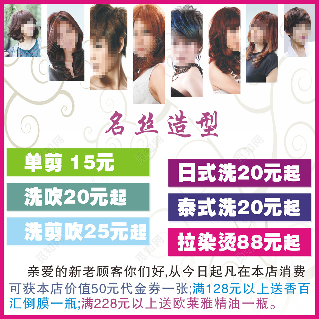 时尚造型美发发廊项目价格表海报
