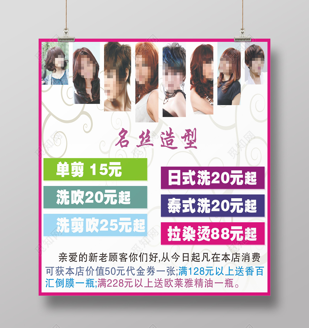 时尚造型美发发廊项目价格表海报