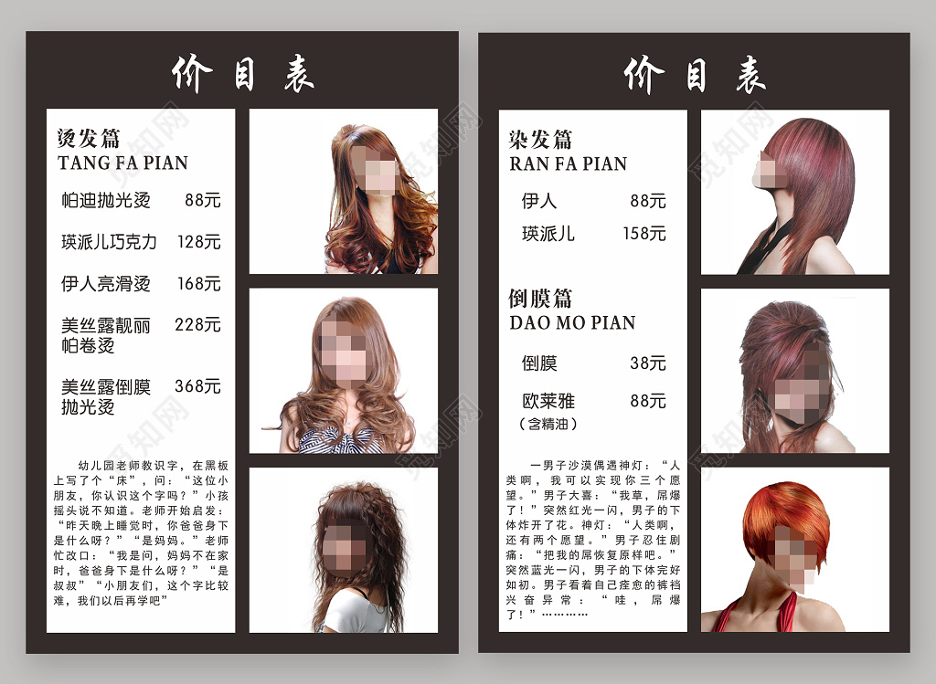 美发发廊时尚造型价目表海报