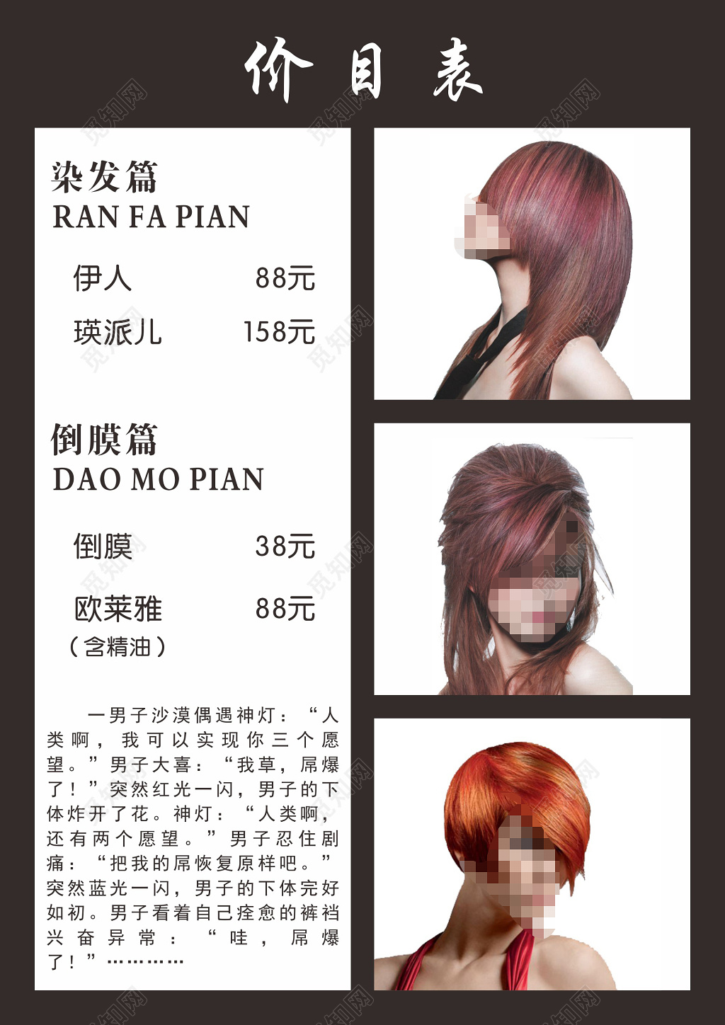 美发发廊时尚造型价目表海报