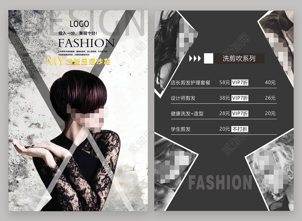 时尚高端发廊美发沙龙价目表海报