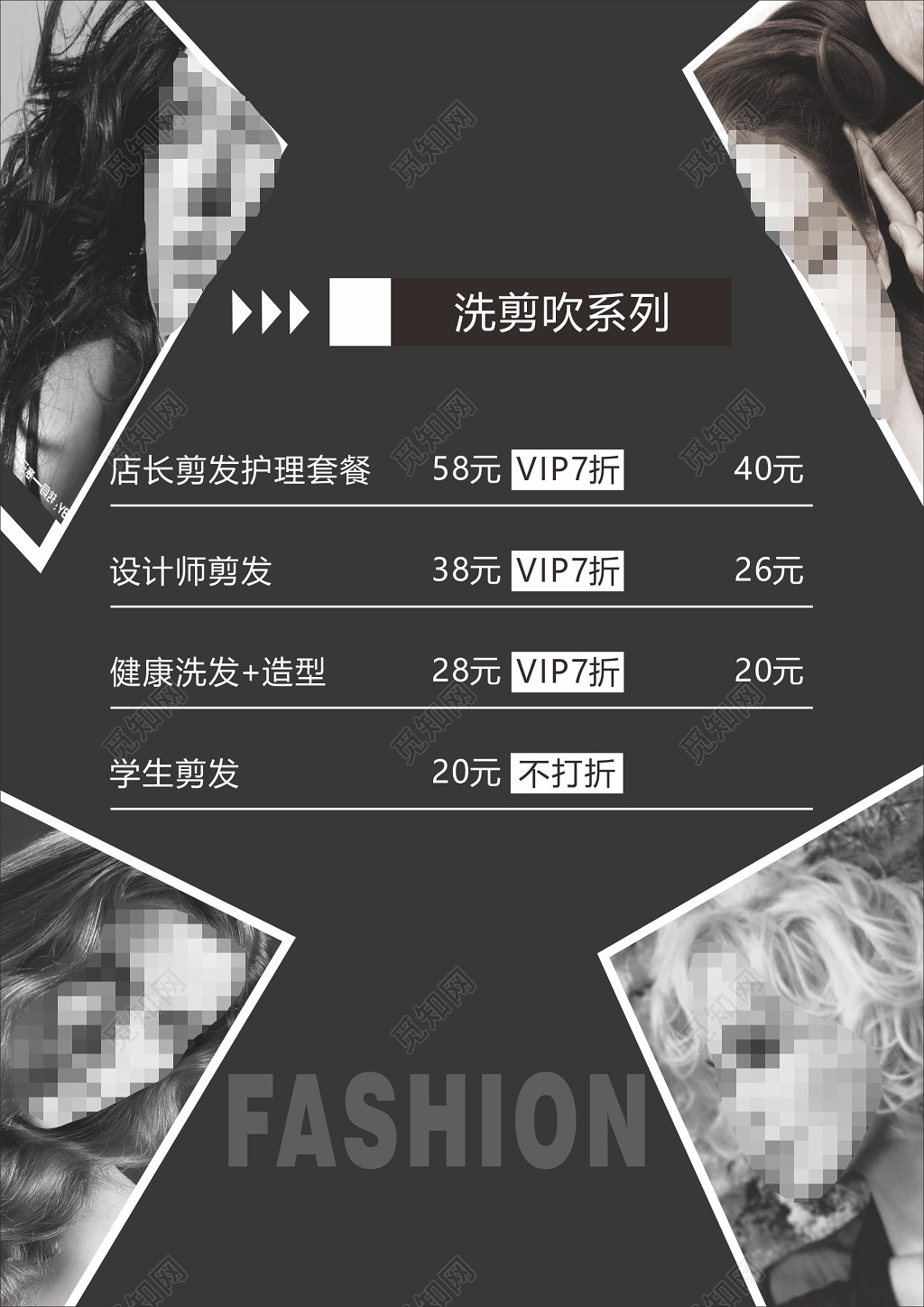 时尚高端发廊美发沙龙价目表海报