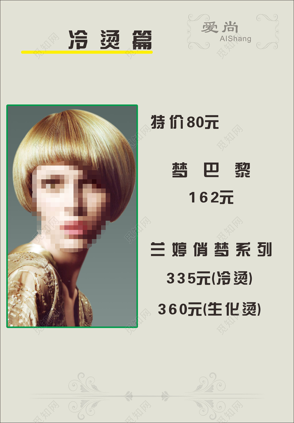 简约美发沙龙发廊价格表海报