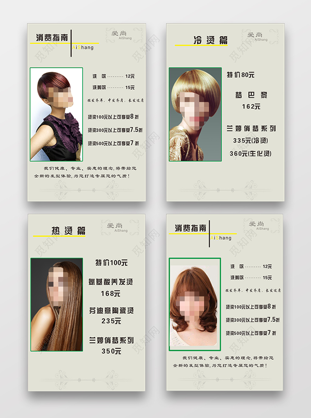 简约美发沙龙发廊价格表海报