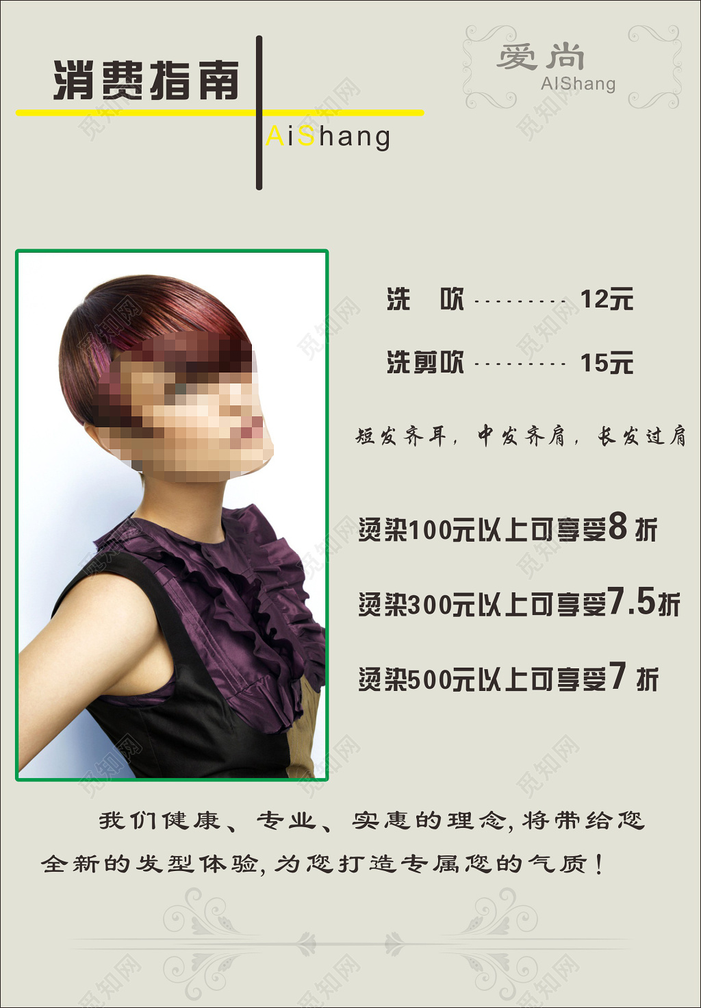 简约美发沙龙发廊价格表海报