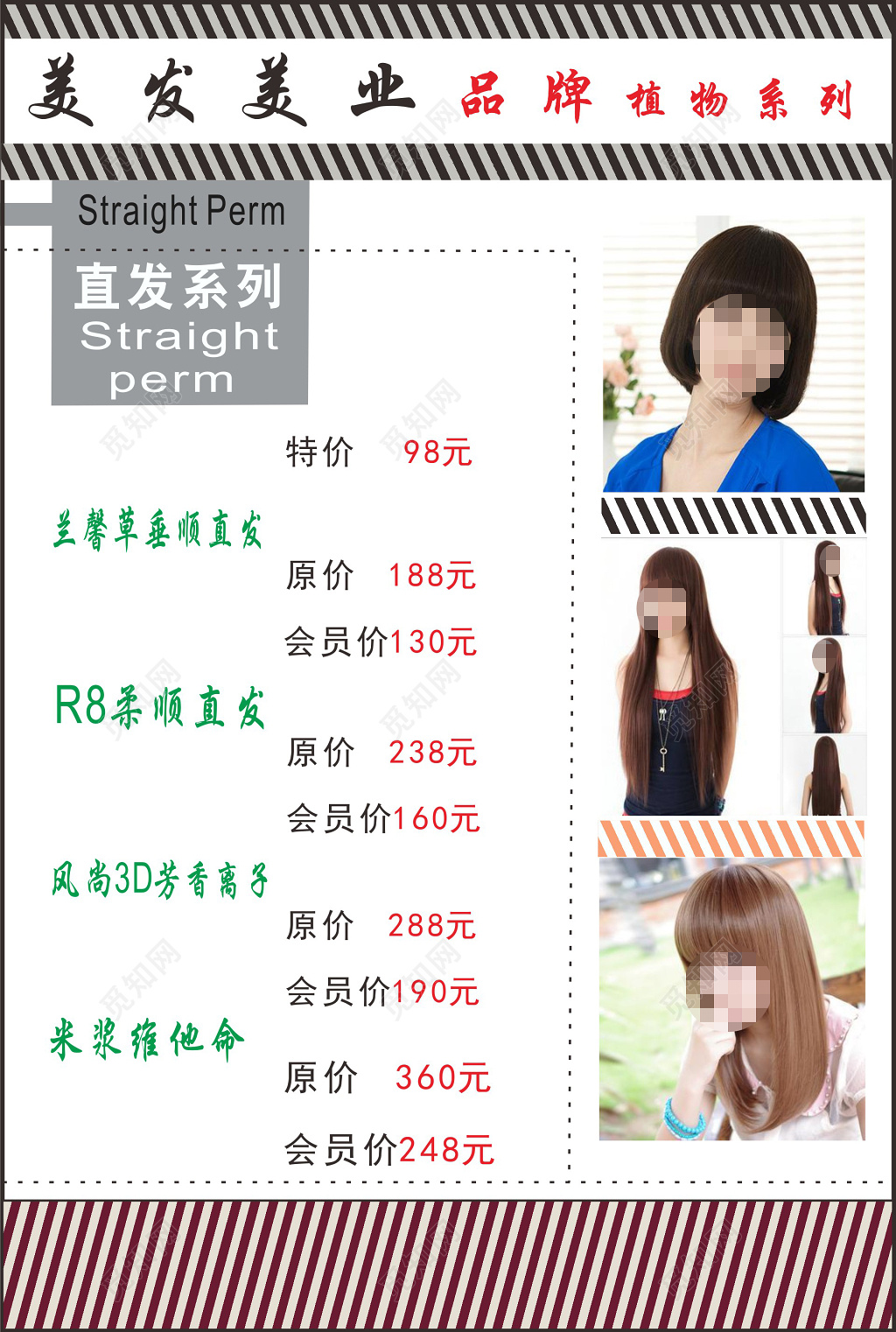 美发沙龙发廊洗剪吹价目表海报