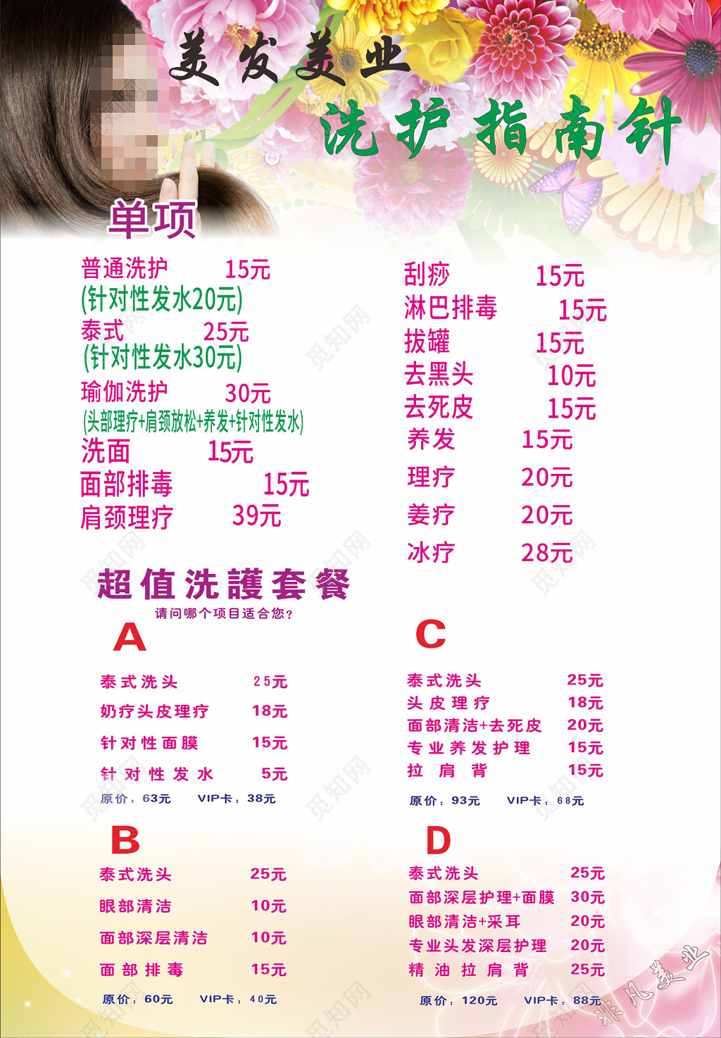美发沙龙发廊洗剪吹价目表海报