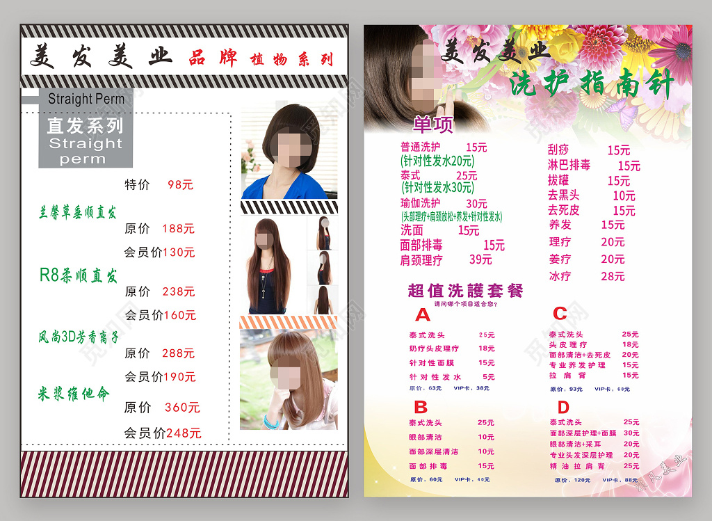美发沙龙发廊洗剪吹价目表海报