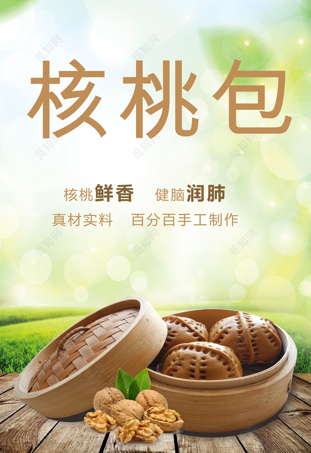 浅绿色小清新核桃包子海报