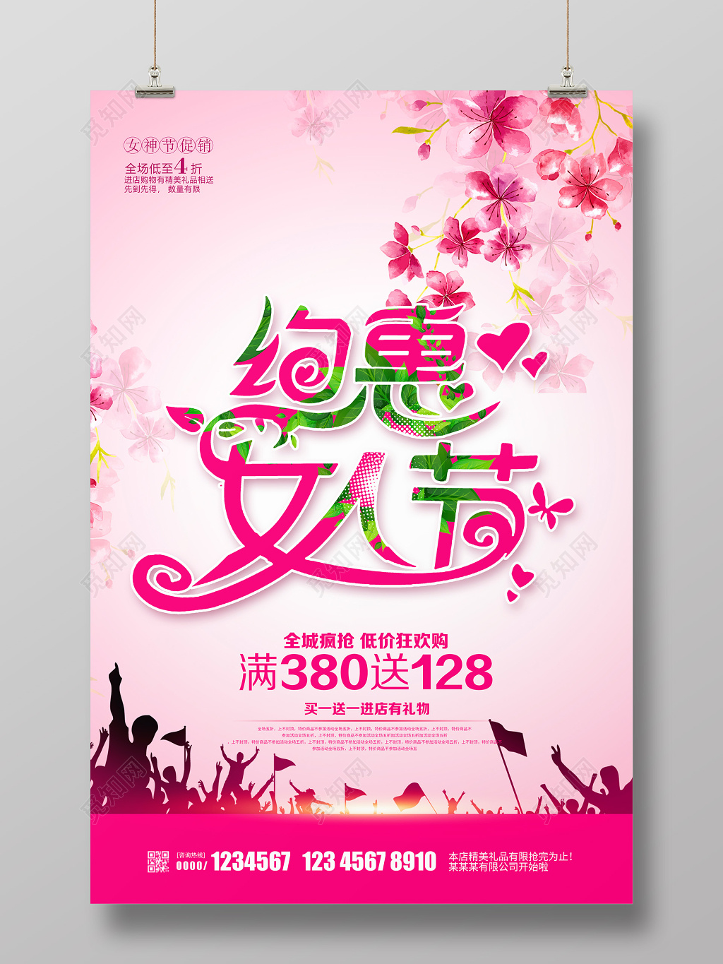 粉色女神节女王节妇女节促活动销海报