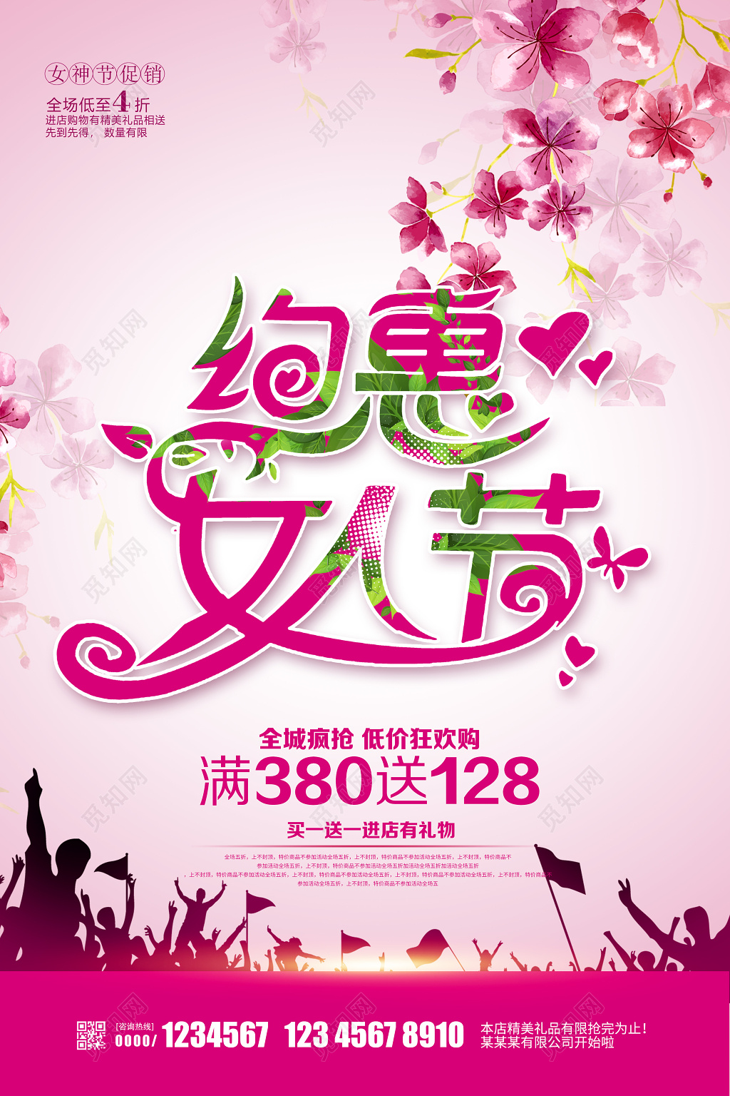 粉色女神节女王节妇女节促活动销海报