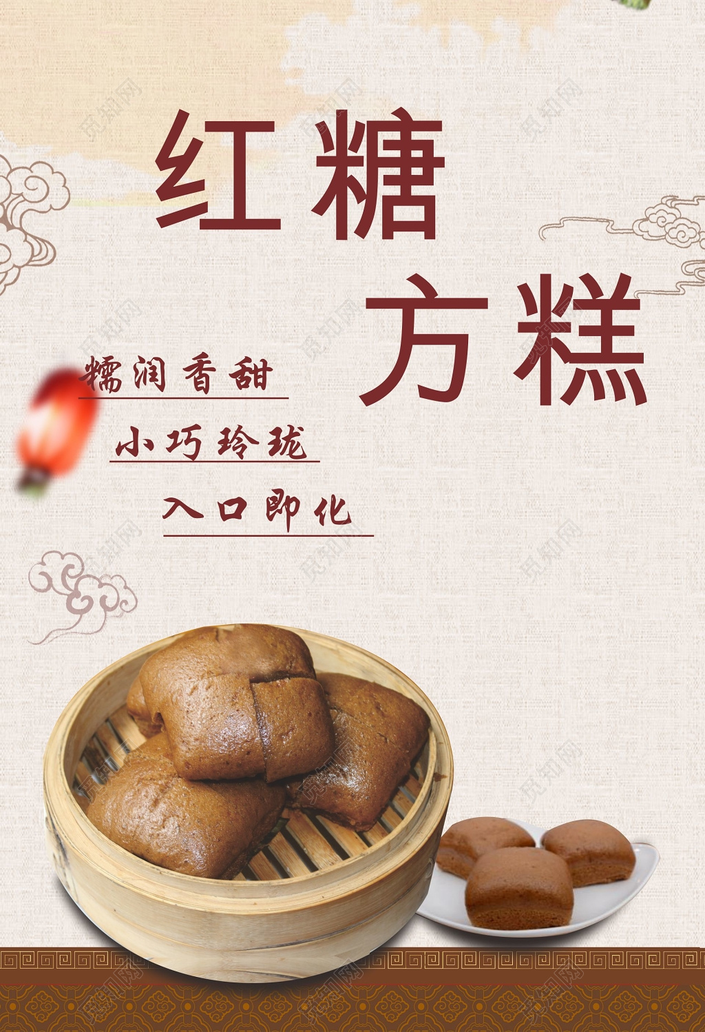 古风小清新红糖方糕包子海报