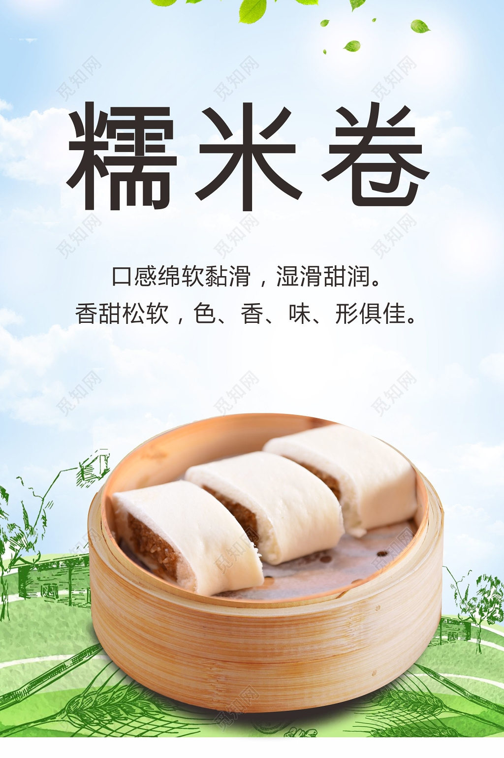 小清新包子店糯米卷包子海报