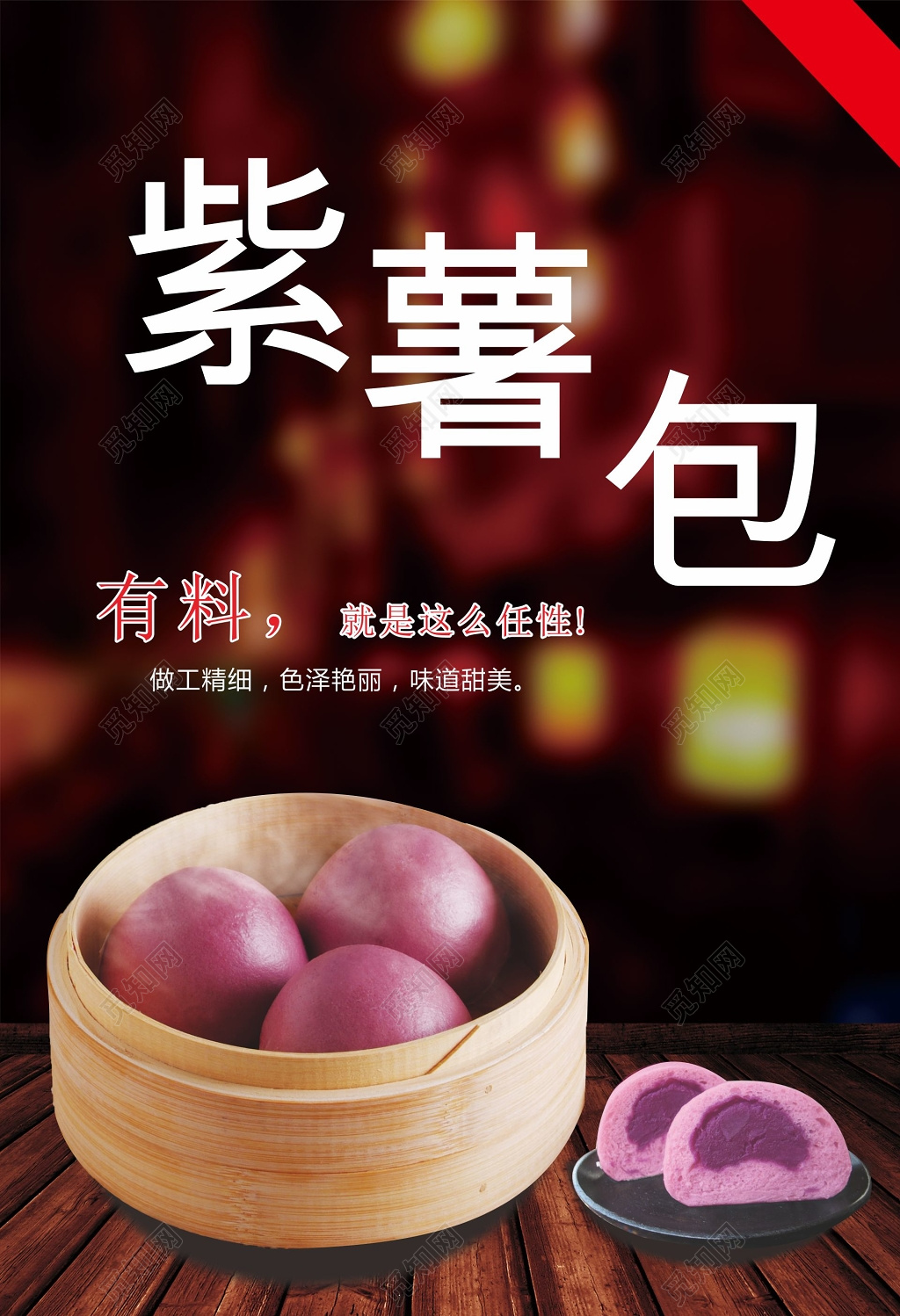 简约深色背景紫薯包子海报