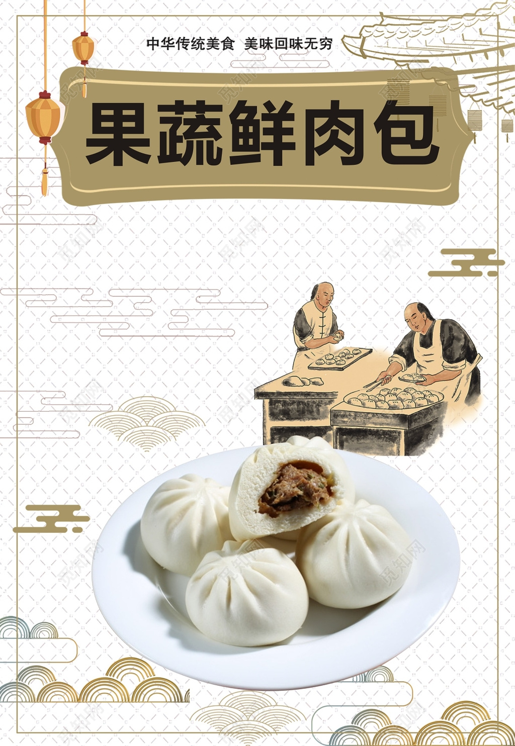 浅色简约果蔬鲜肉包子海报