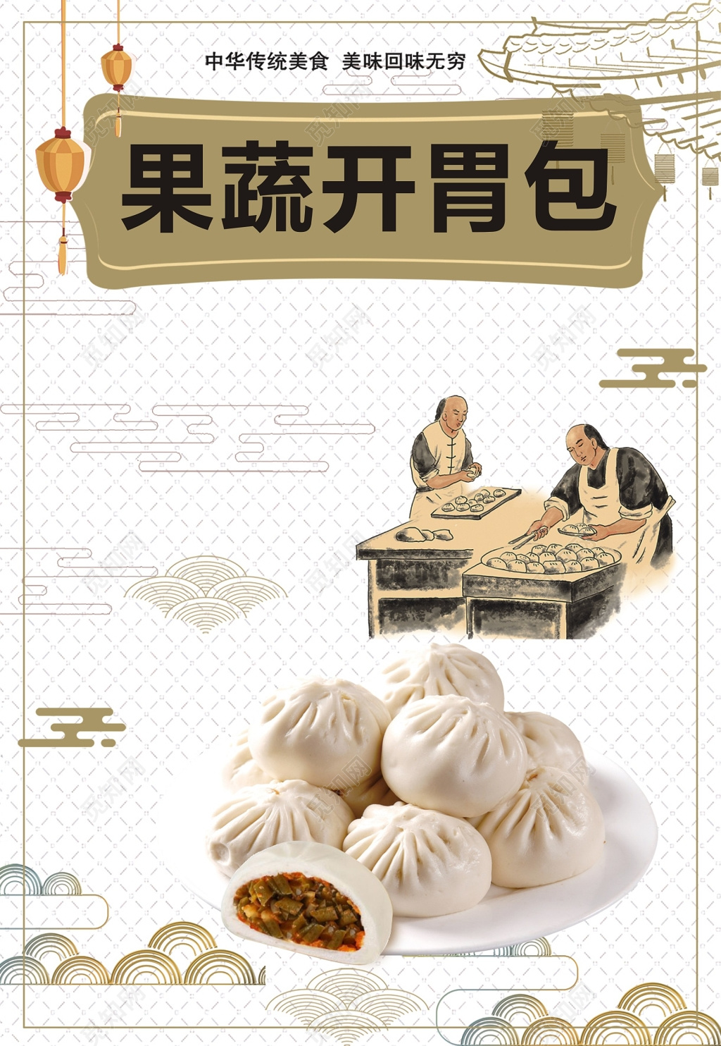 小清新漫画果蔬开胃包子海报