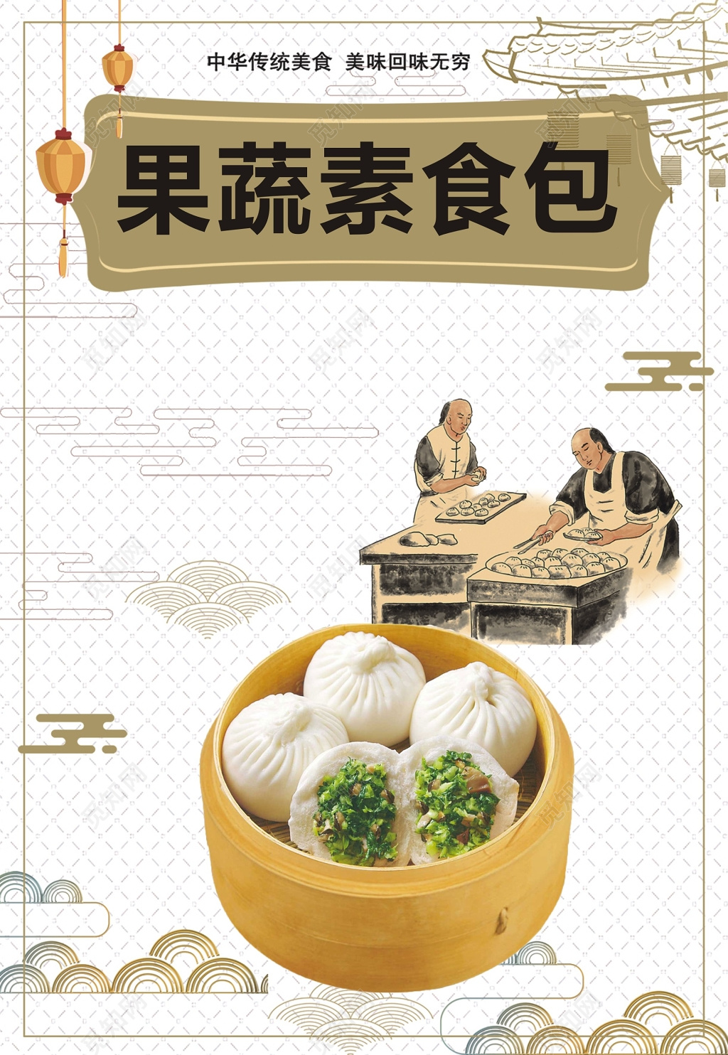 简约风果蔬素食包子海报