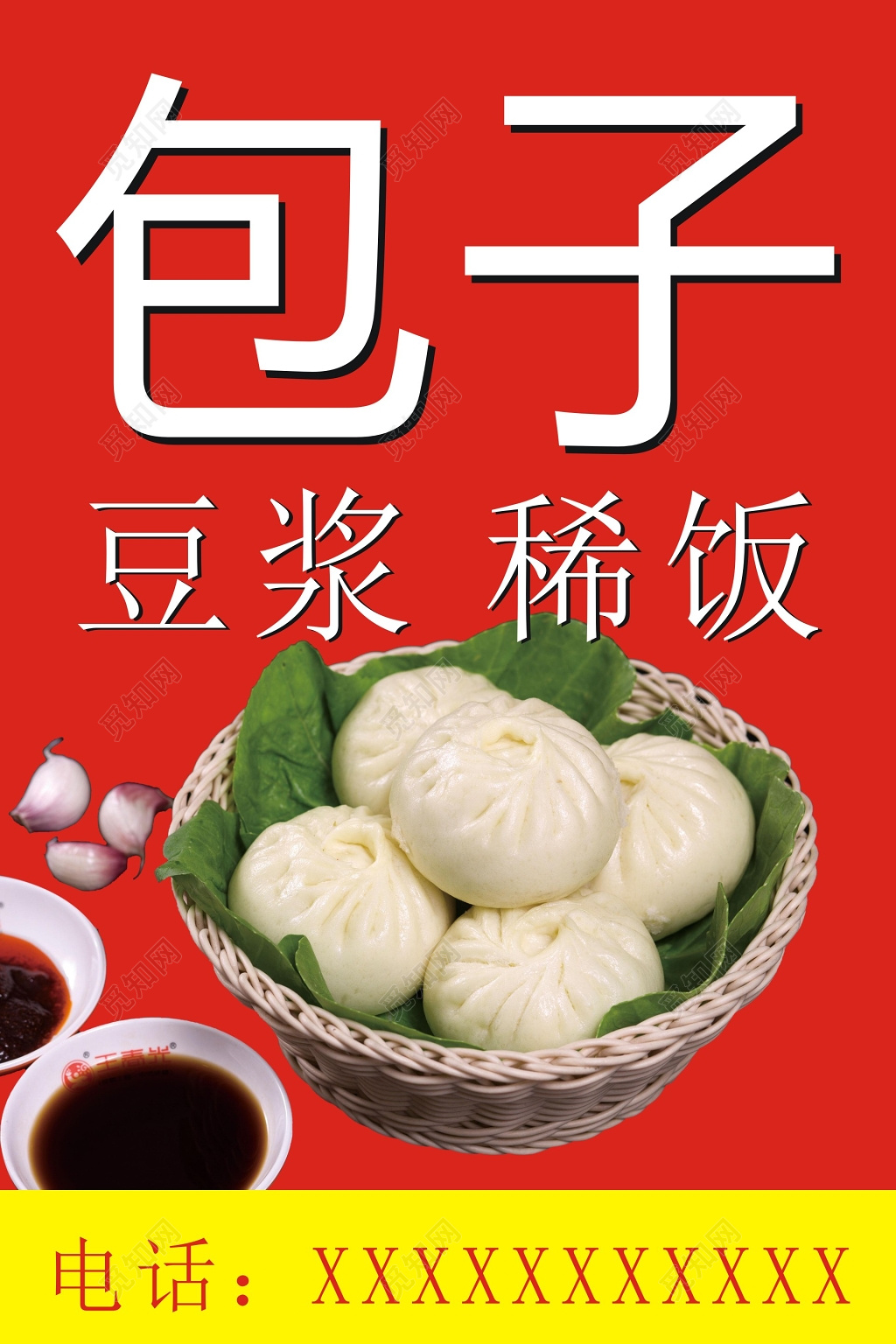 红包背景包子豆浆早餐包子海报