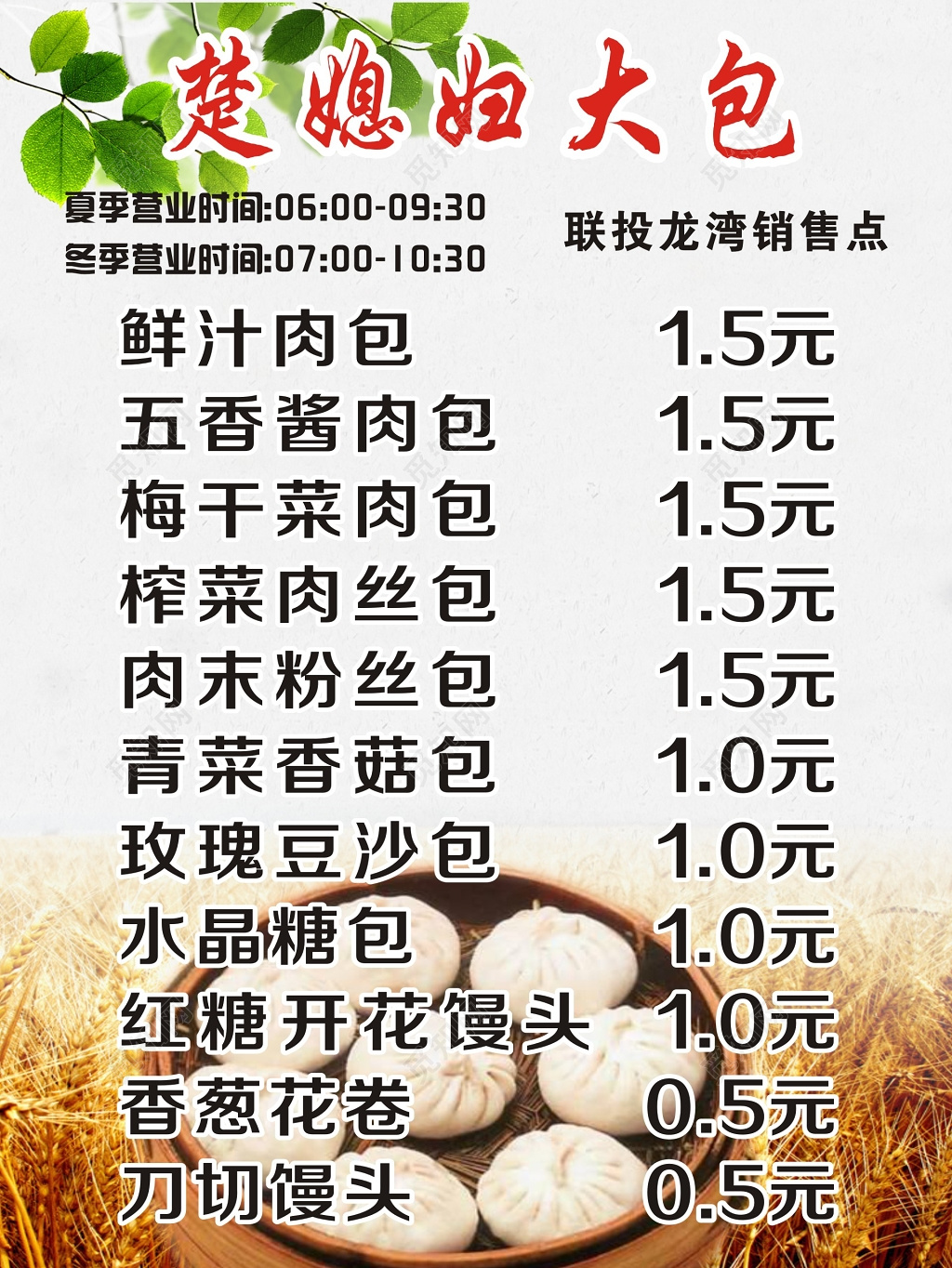 小清新早餐店菜单饺子海报