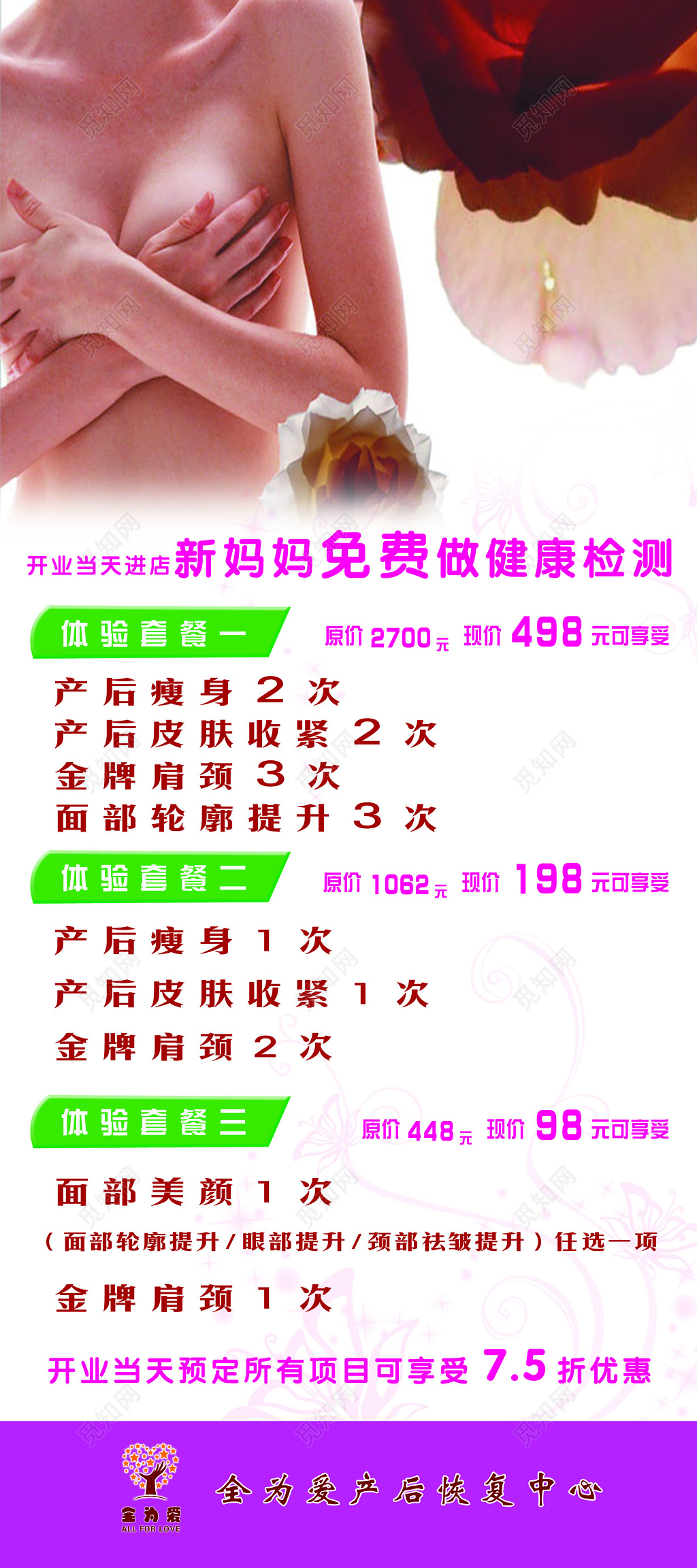 产后恢复中心优惠检测促销展架