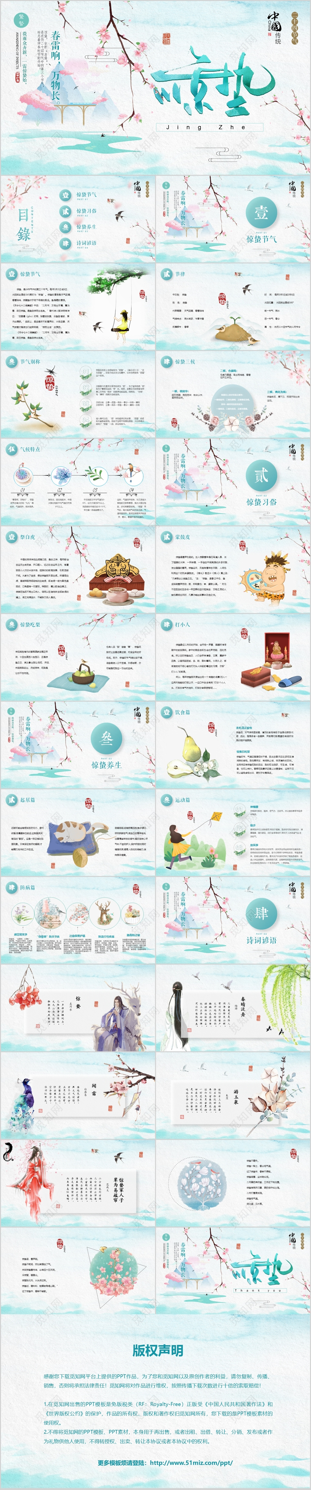 唯美中国风片头二十四节气之惊蛰PPT春天