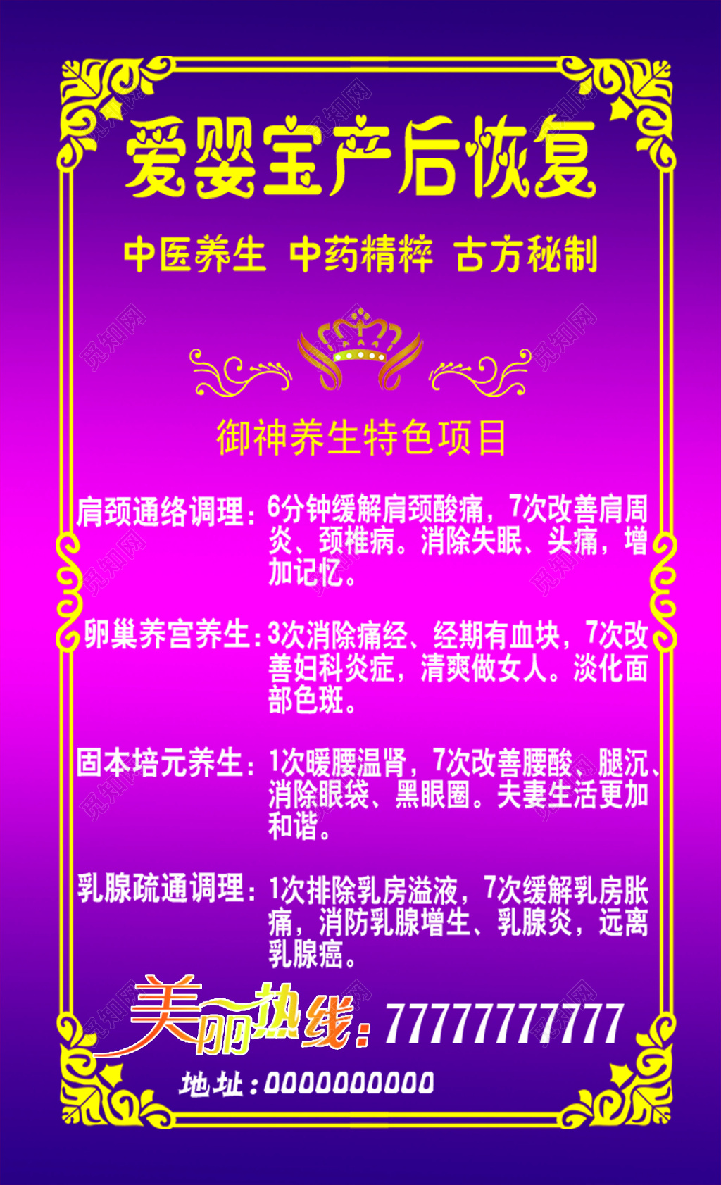 母婴超值活动狂欢中医养生产后恢复宣传单