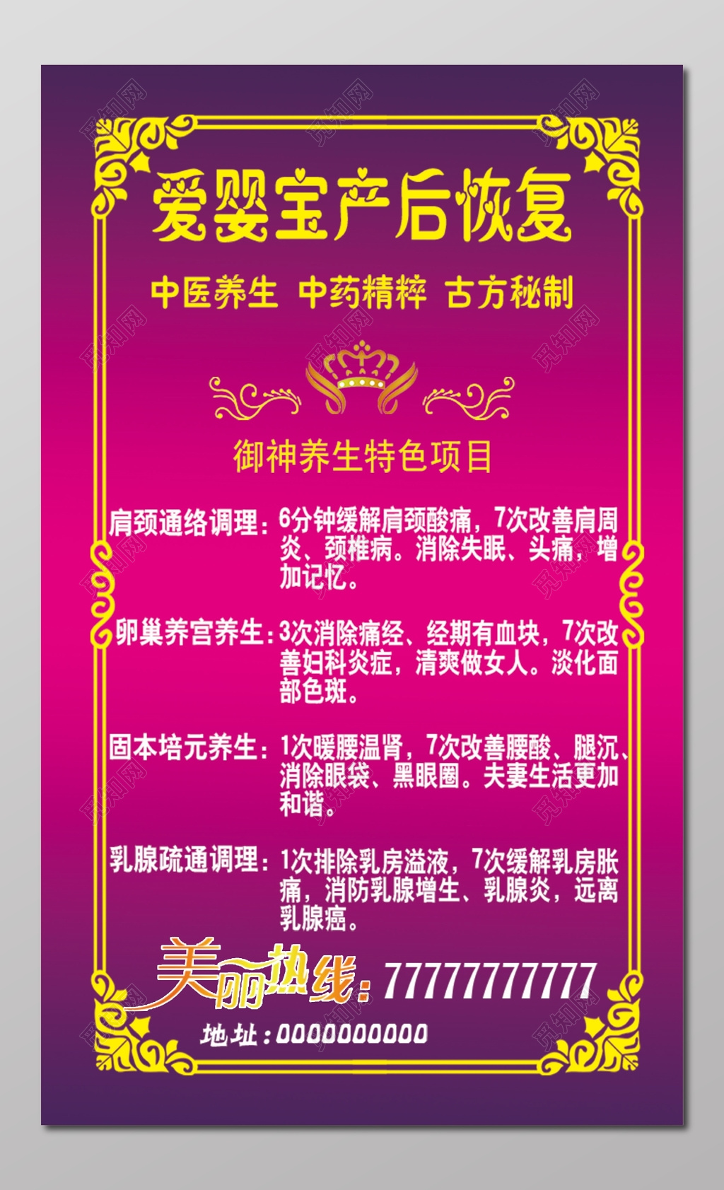 母婴超值活动狂欢中医养生产后恢复宣传单