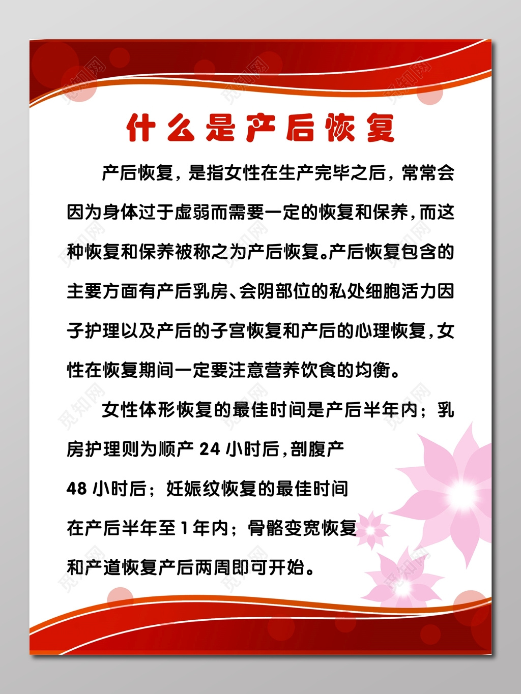 母婴护理产后恢复海报