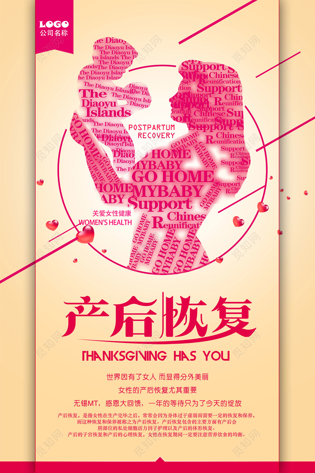 母婴店感恩回馈活动产后恢复海报