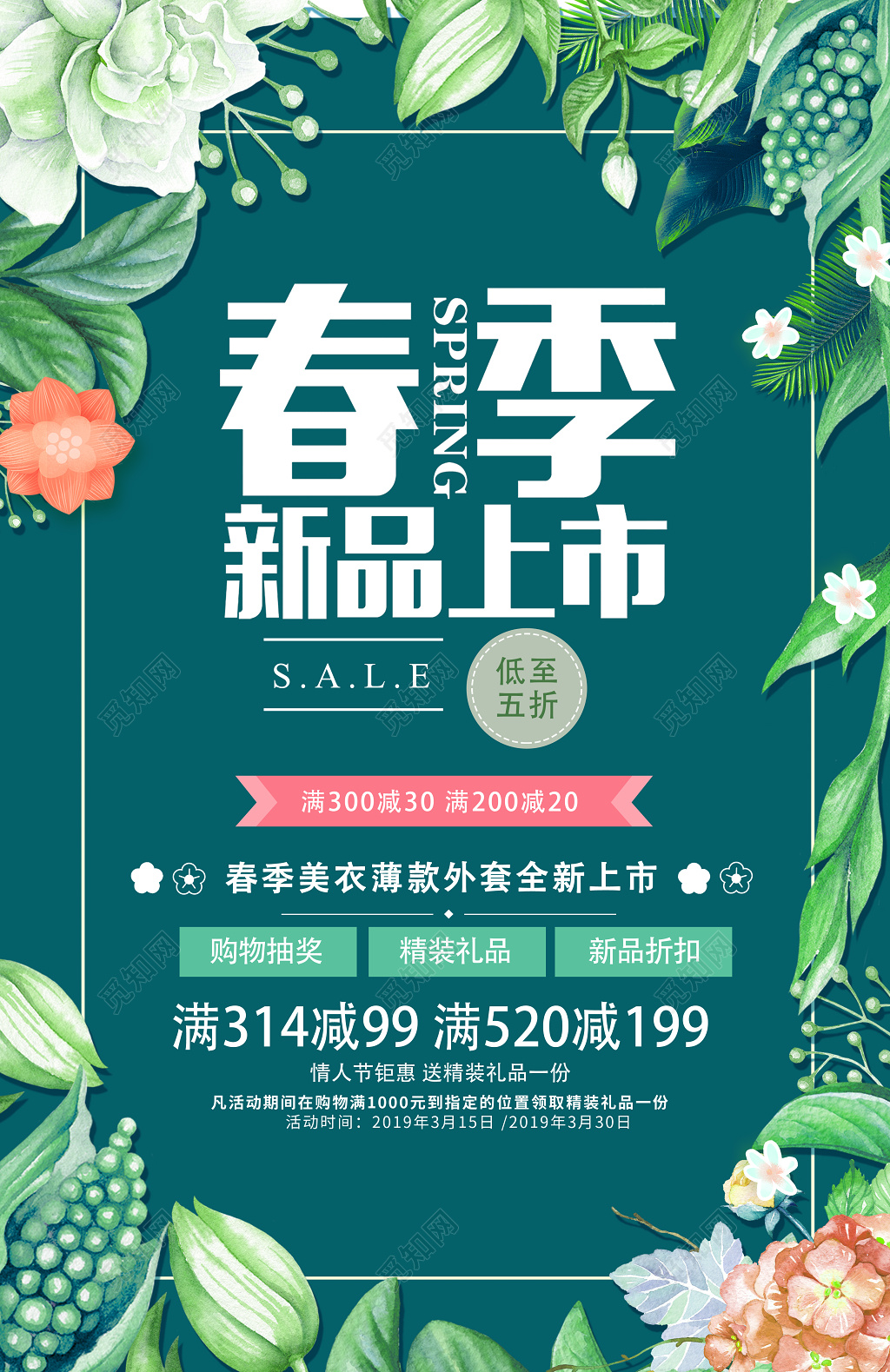 春季上新创意文艺小清新邂逅春天
春季上新创意文艺小清新邂逅春