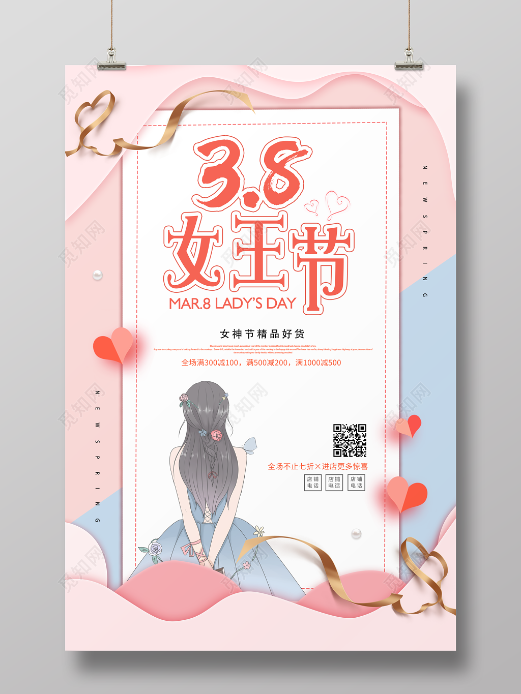 38妇女节女神节女人节清新温馨促销海报 