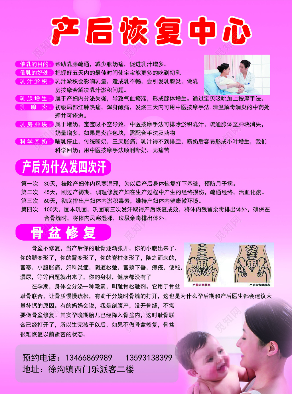 粉色母婴活动产后恢复促销海报