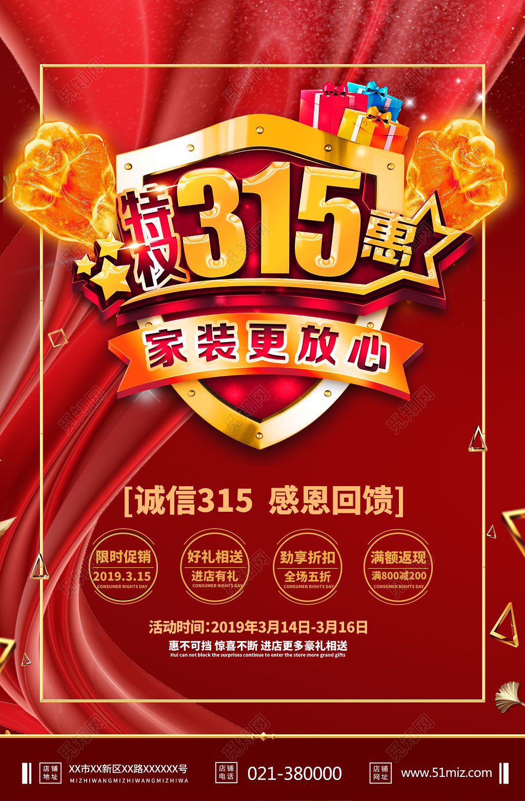 大气315诚信消费者权益日海报