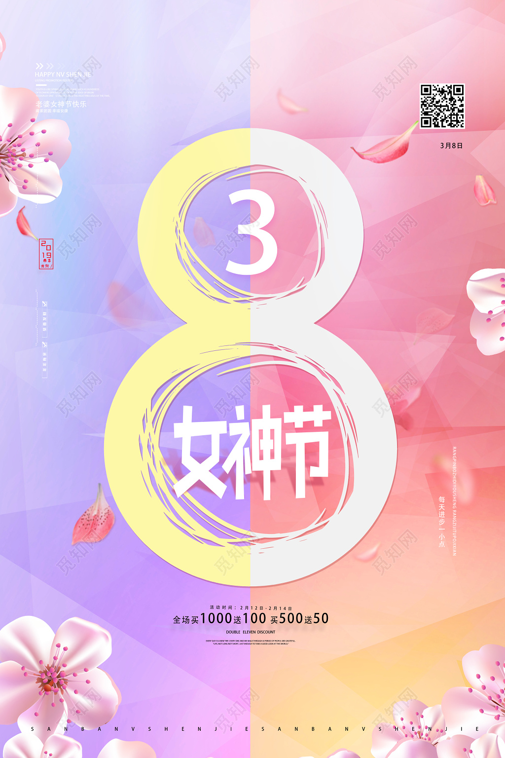 38妇女节女神节女人节清新温馨促销海报