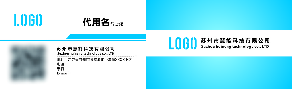 科技公司行政部名片模板