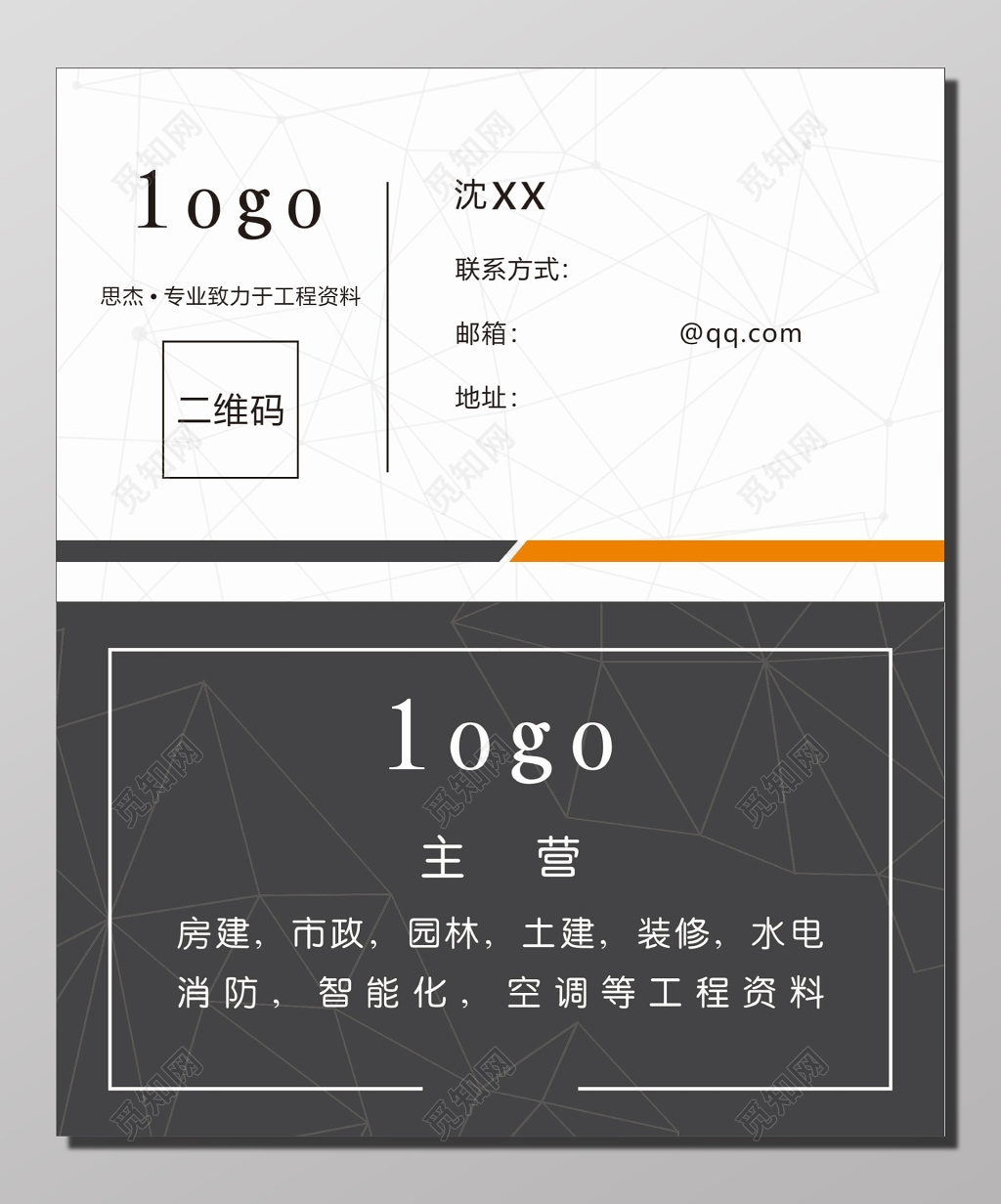 工程资料服务名片模板