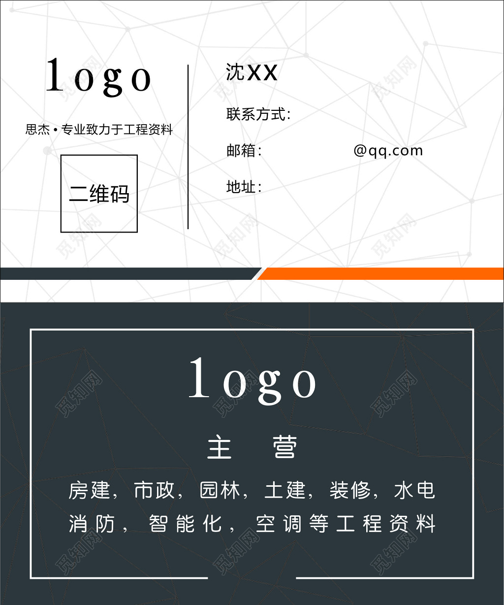 工程资料服务名片模板